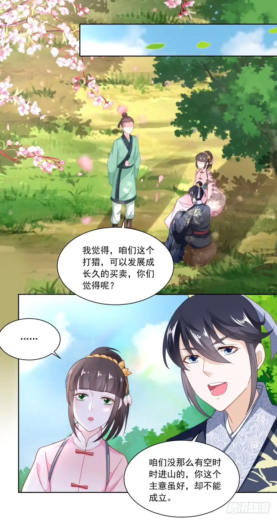 《农女殊色》第110回 侄儿与六叔 第21页