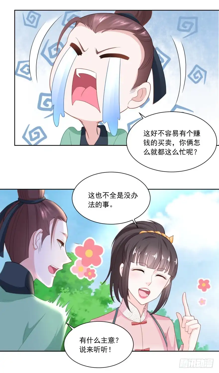 《农女殊色》第110回 侄儿与六叔 第23页