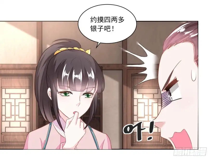 《农女殊色》第110回 侄儿与六叔 第12页