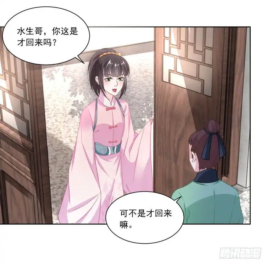《农女殊色》第110回 侄儿与六叔 第10页