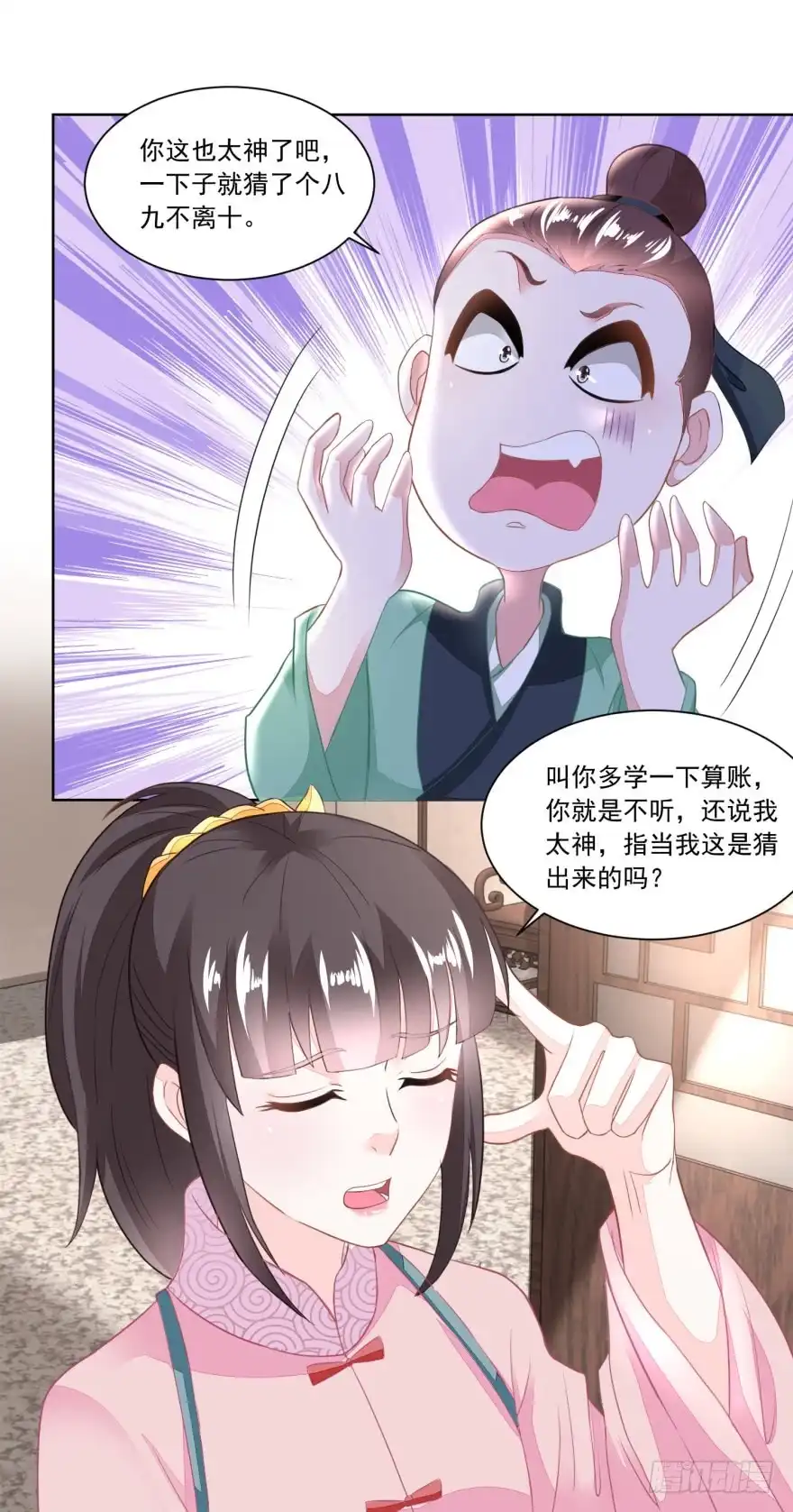 《农女殊色》第110回 侄儿与六叔 第13页