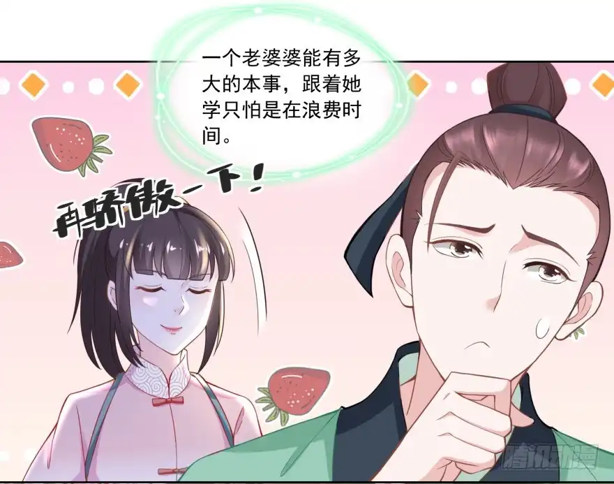《农女殊色》第110回 侄儿与六叔 第20页