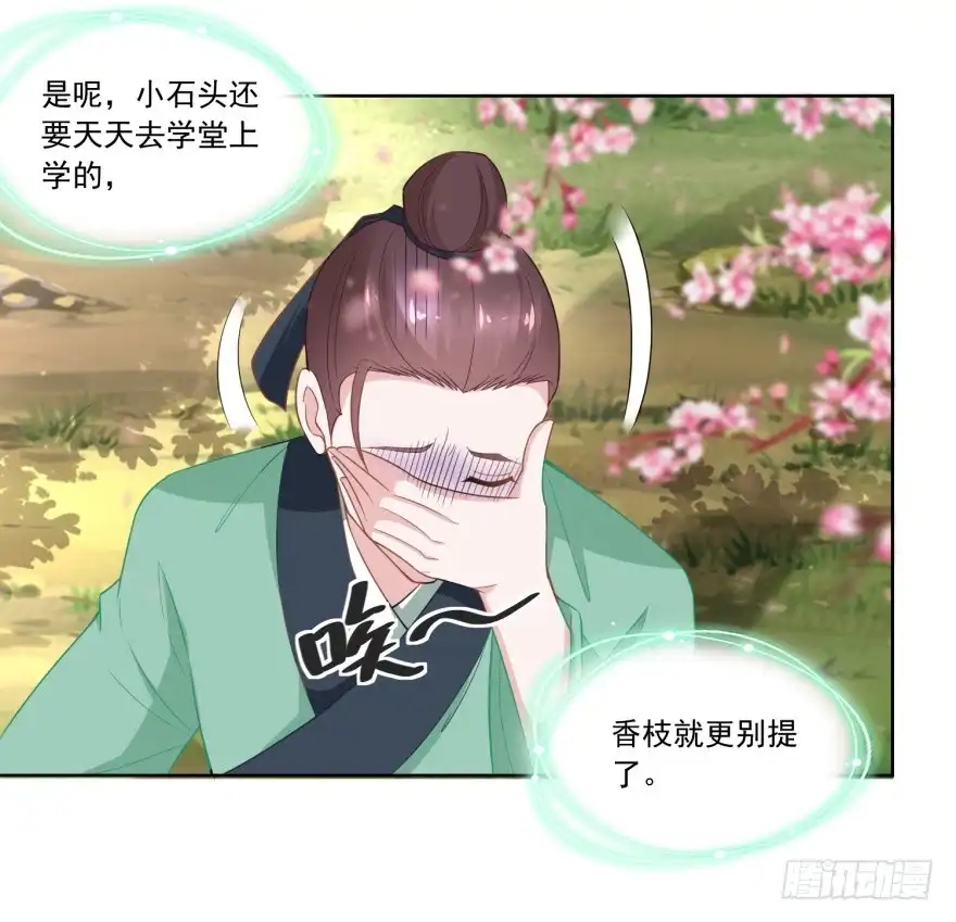 《农女殊色》第110回 侄儿与六叔 第22页