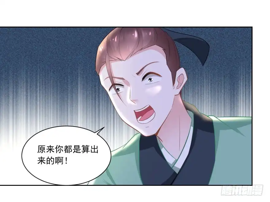 《农女殊色》第110回 侄儿与六叔 第14页