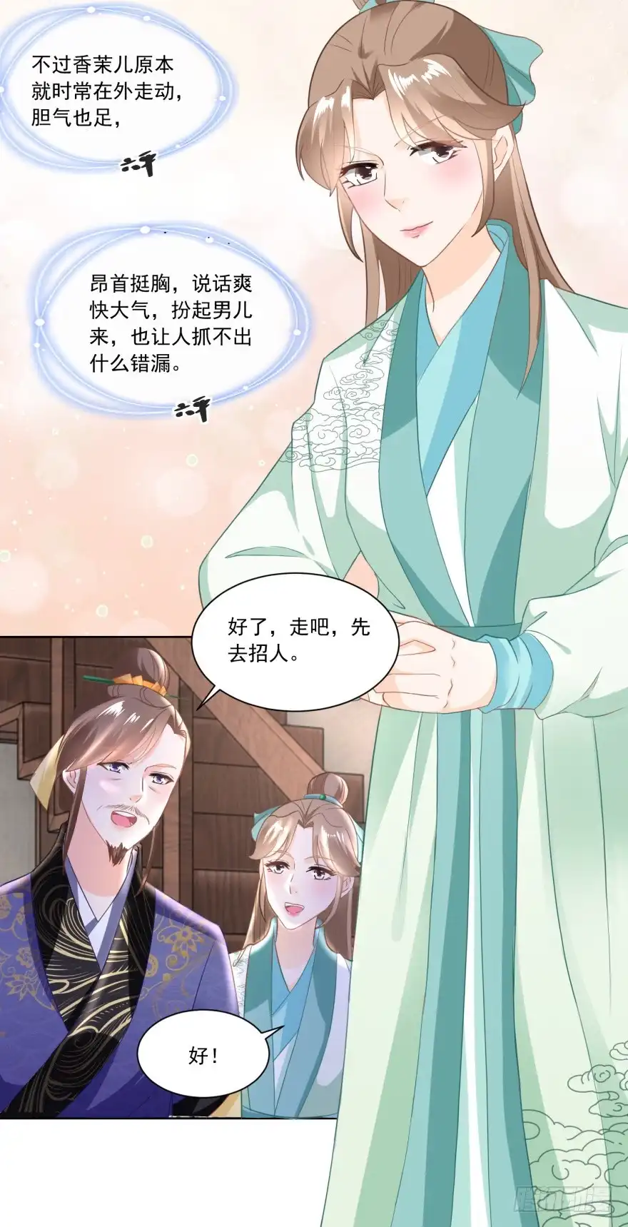 《农女殊色》第110回 侄儿与六叔 第4页