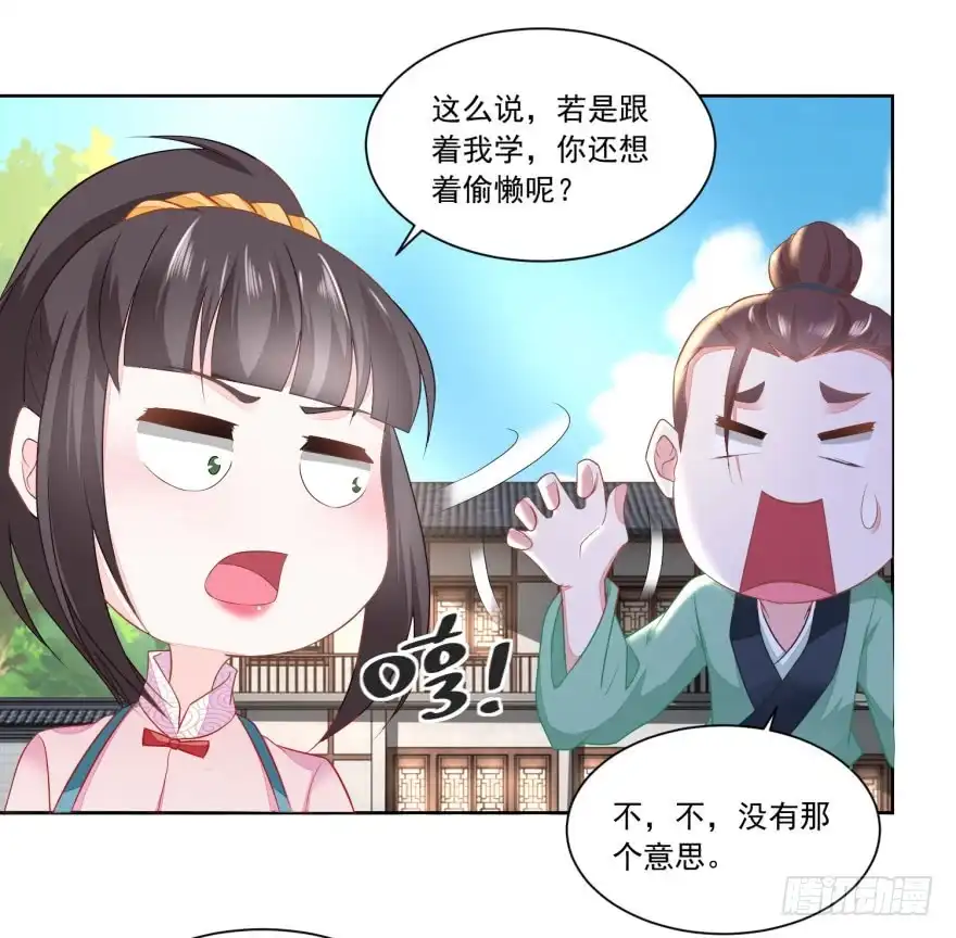 《农女殊色》第110回 侄儿与六叔 第18页