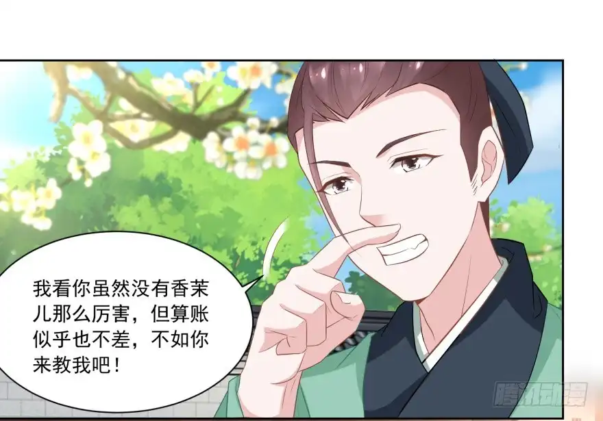 《农女殊色》第110回 侄儿与六叔 第16页