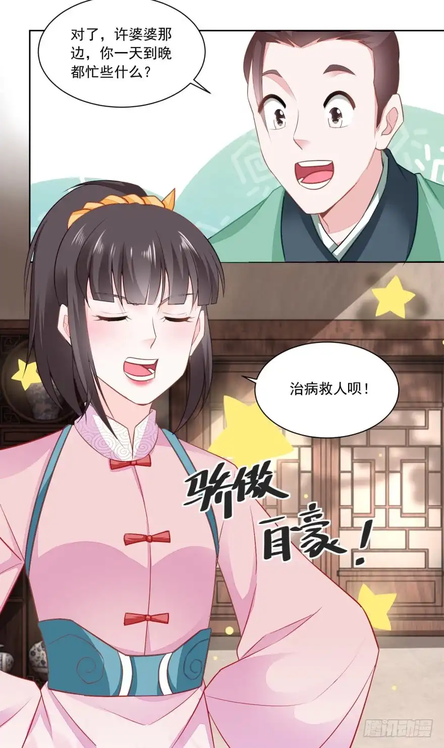 《农女殊色》第110回 侄儿与六叔 第19页
