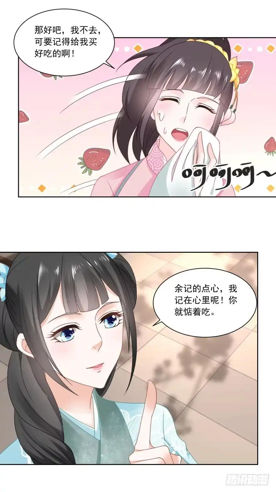 《农女殊色》第111回 小石头教练武 第15页