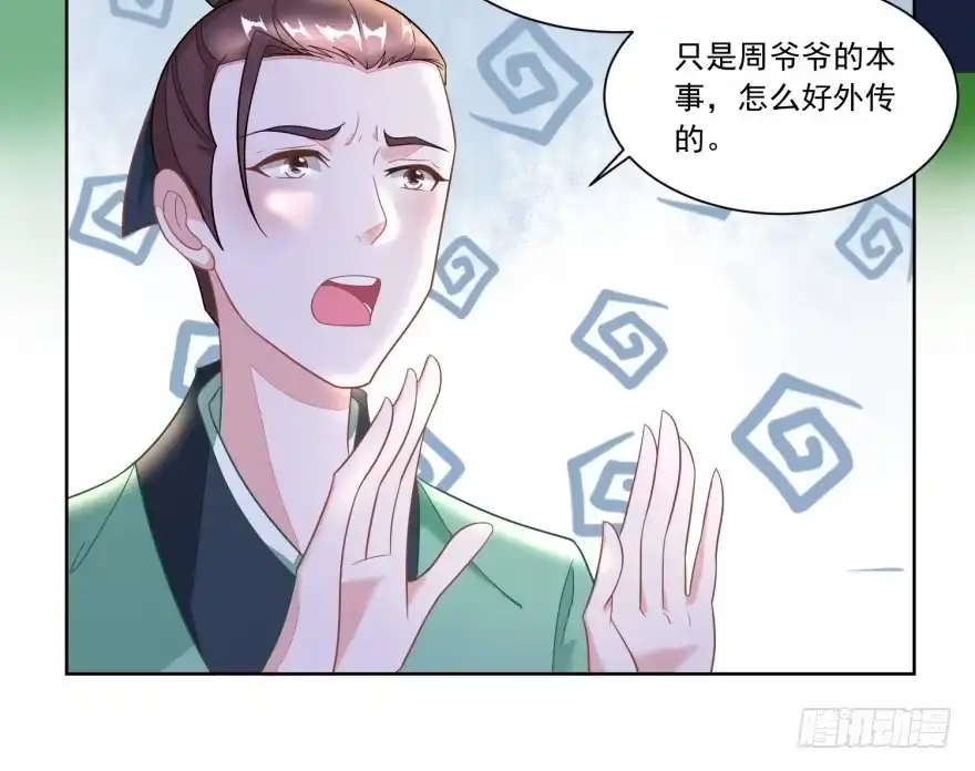 《农女殊色》第111回 小石头教练武 第3页