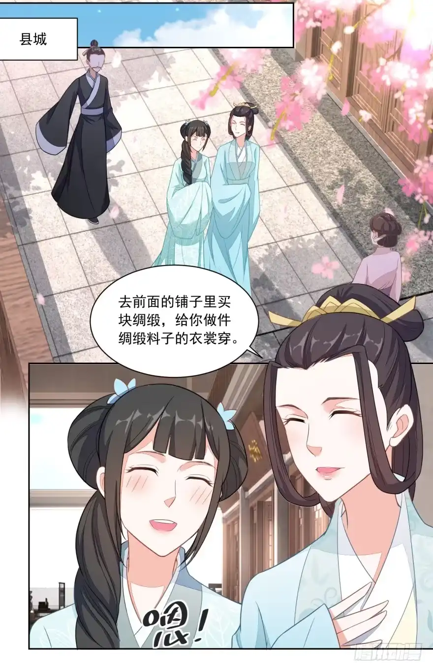 《农女殊色》第111回 小石头教练武 第26页