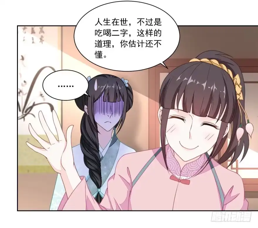 《农女殊色》第111回 小石头教练武 第16页