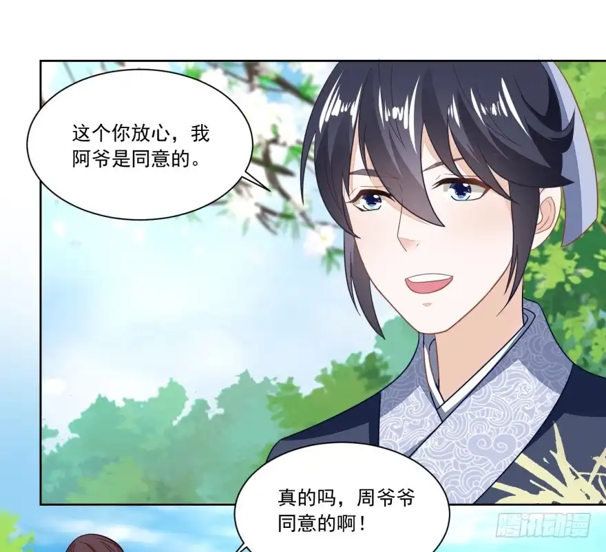 《农女殊色》第111回 小石头教练武 第4页