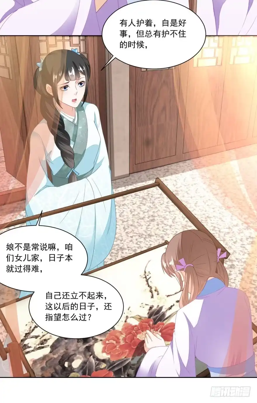 《农女殊色》第111回 小石头教练武 第23页