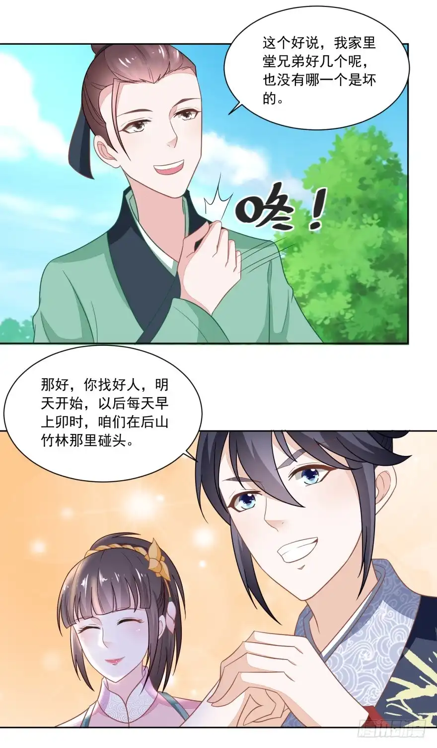 《农女殊色》第111回 小石头教练武 第6页