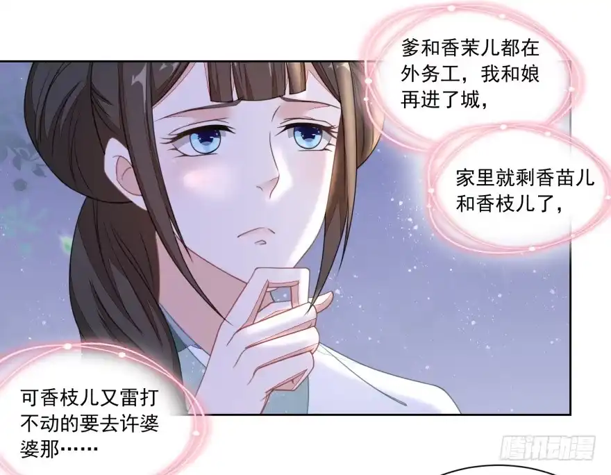 《农女殊色》第111回 小石头教练武 第18页