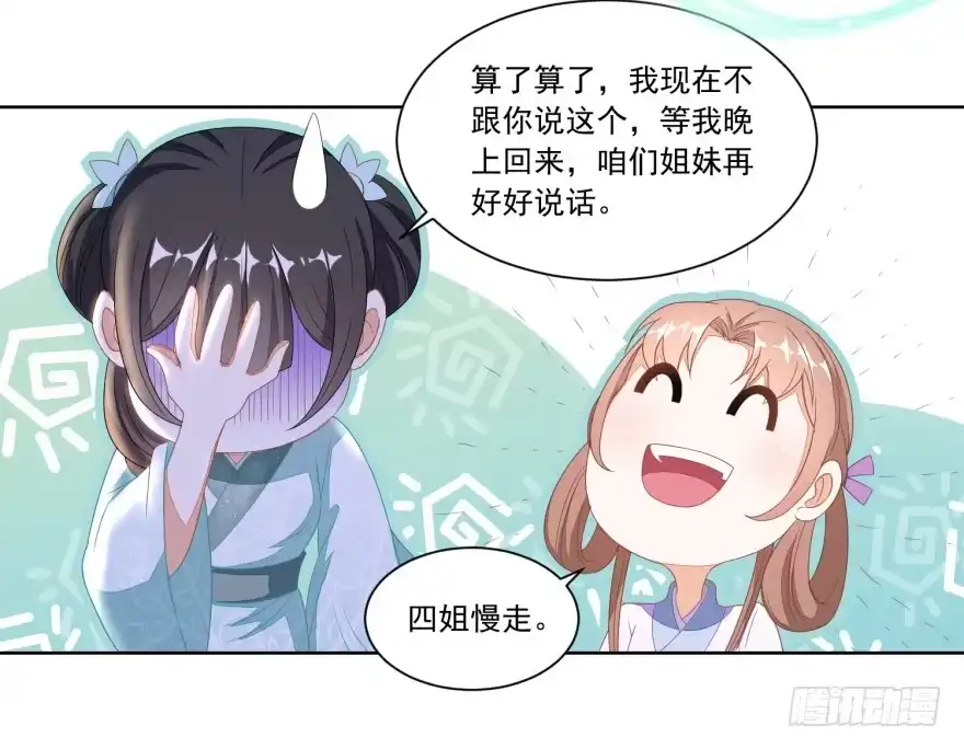《农女殊色》第111回 小石头教练武 第25页