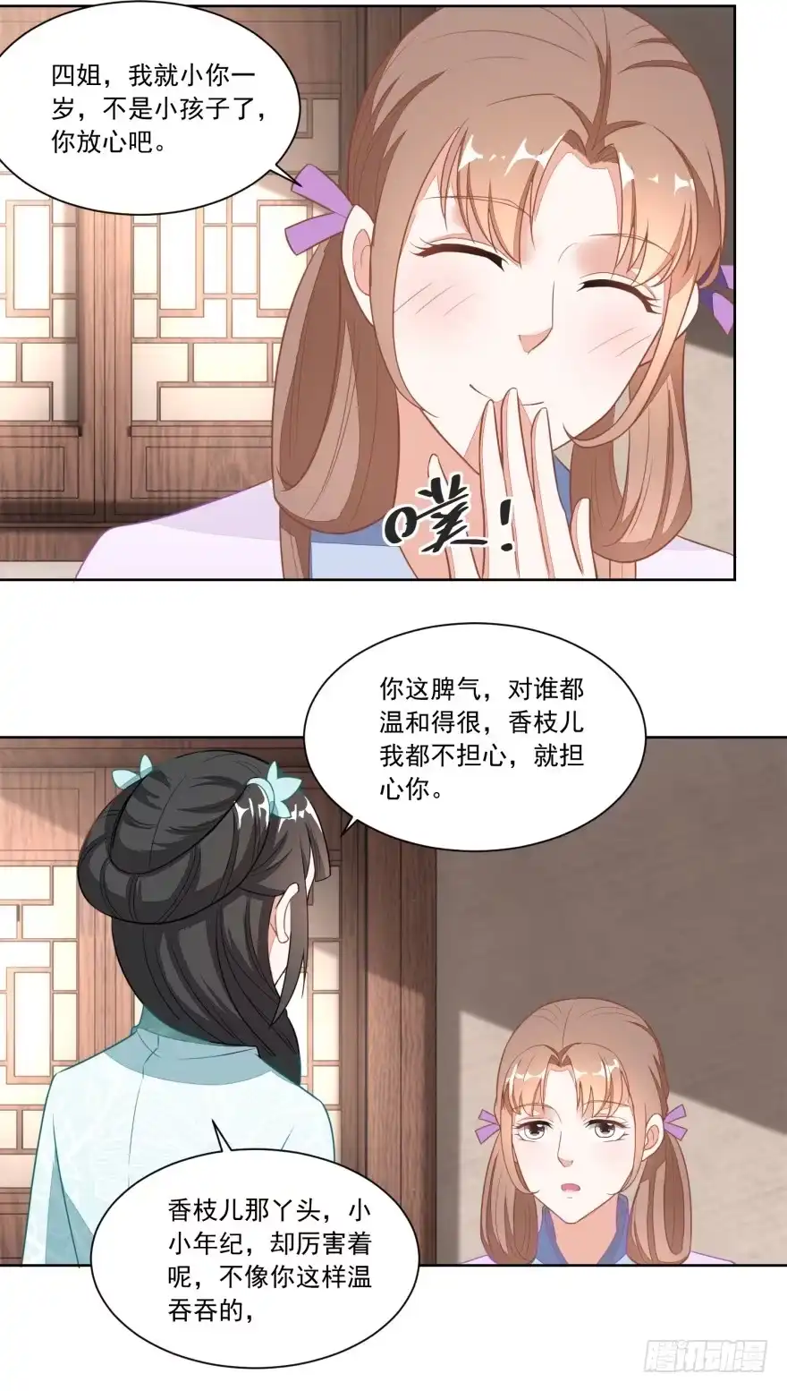 《农女殊色》第111回 小石头教练武 第20页