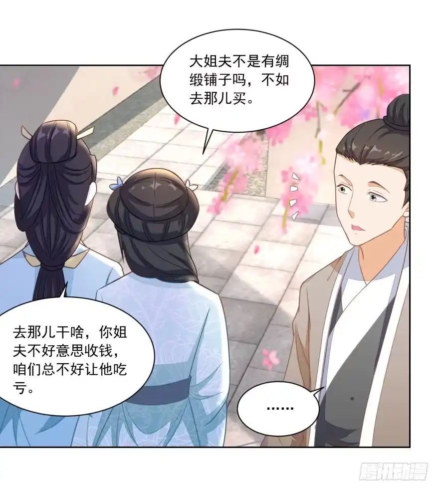 《农女殊色》第111回 小石头教练武 第27页