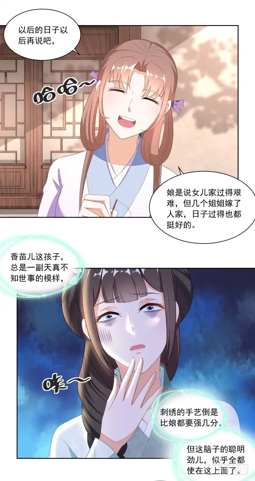 《农女殊色》第111回 小石头教练武 第24页