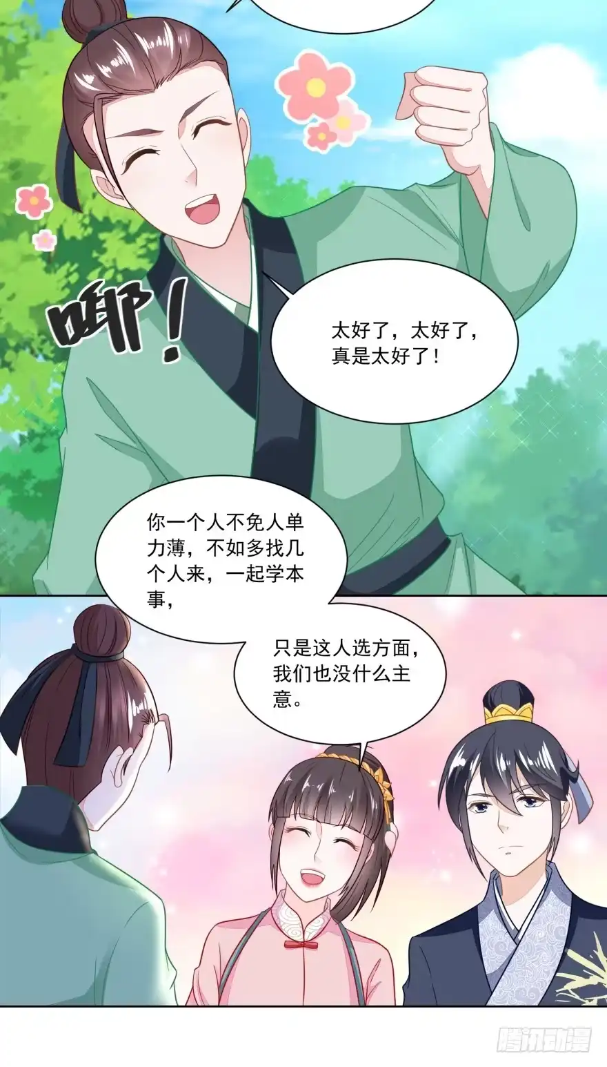 《农女殊色》第111回 小石头教练武 第5页