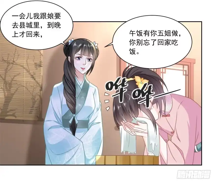 《农女殊色》第111回 小石头教练武 第12页