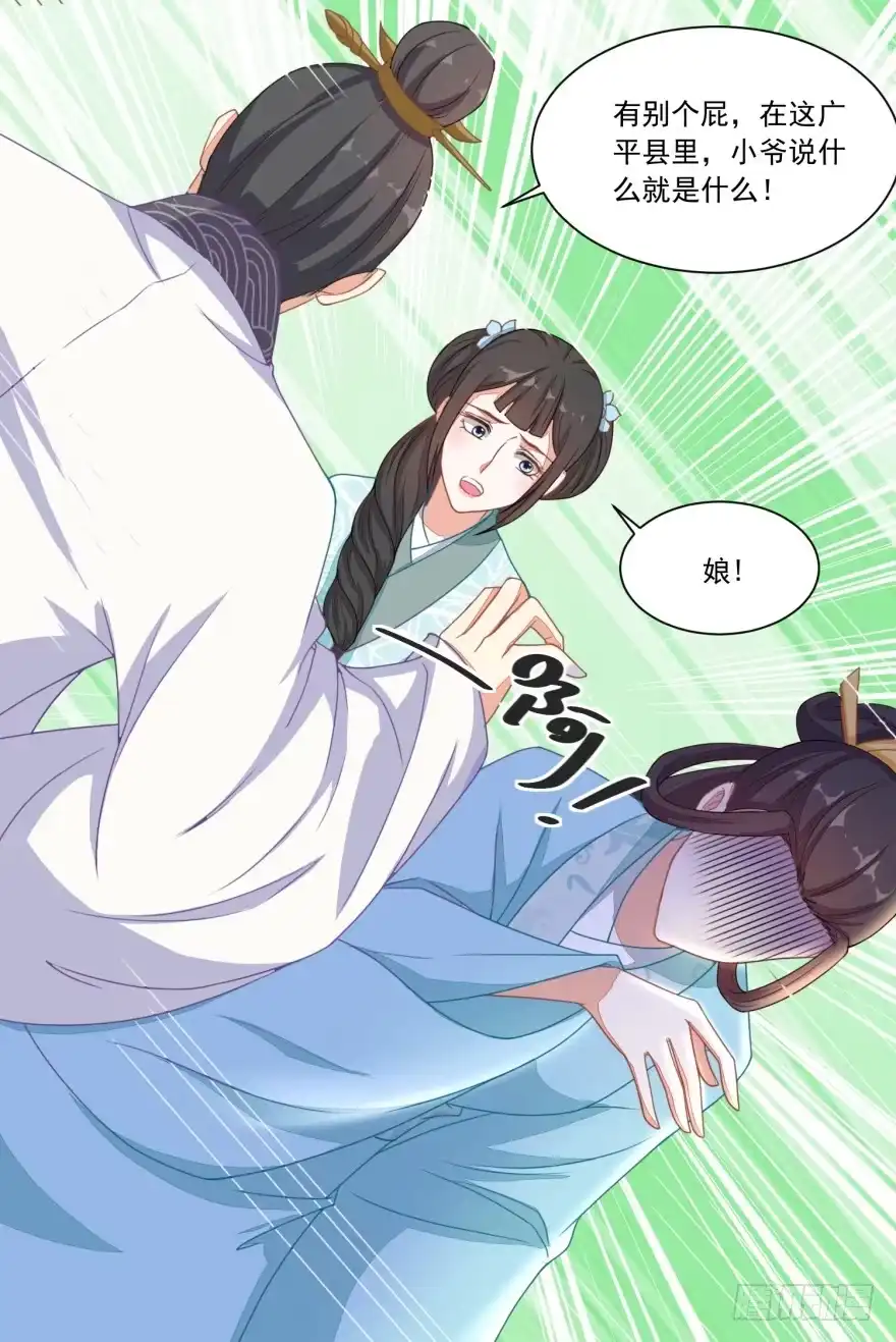 《农女殊色》第112回 遭强抢的香芹儿 第7页