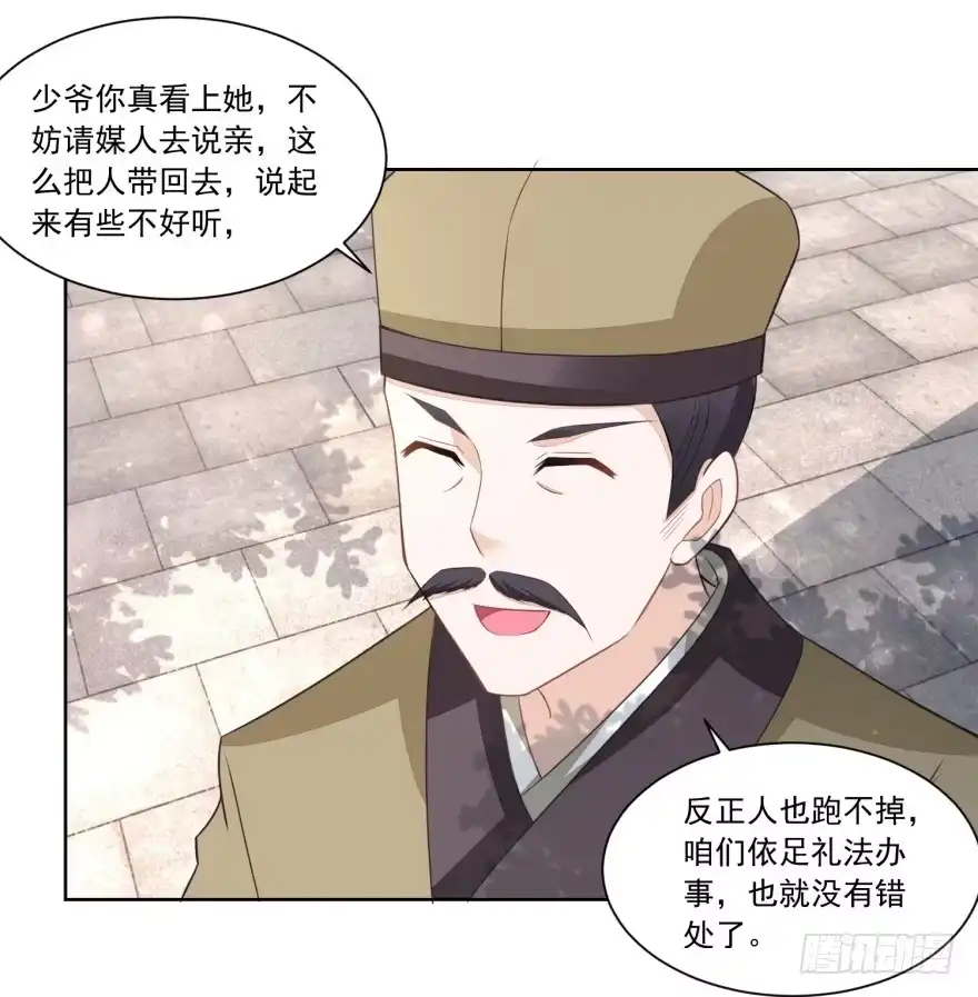 《农女殊色》第112回 遭强抢的香芹儿 第15页
