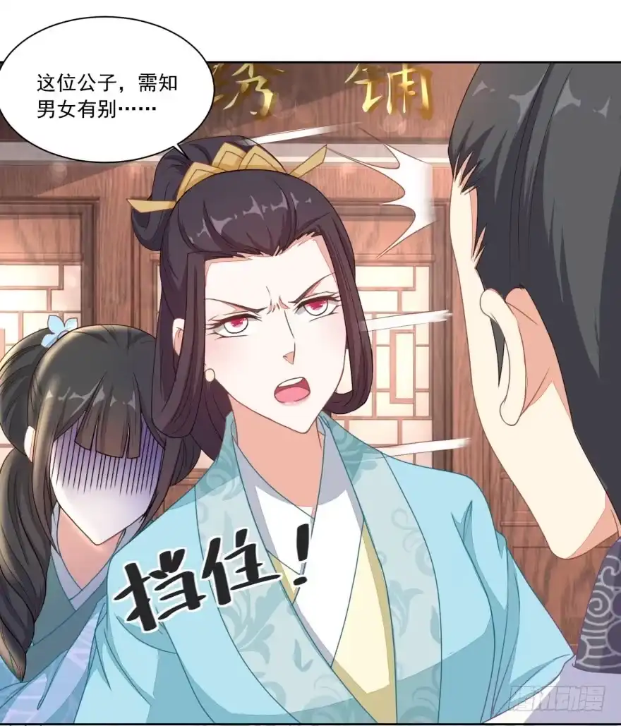 《农女殊色》第112回 遭强抢的香芹儿 第6页