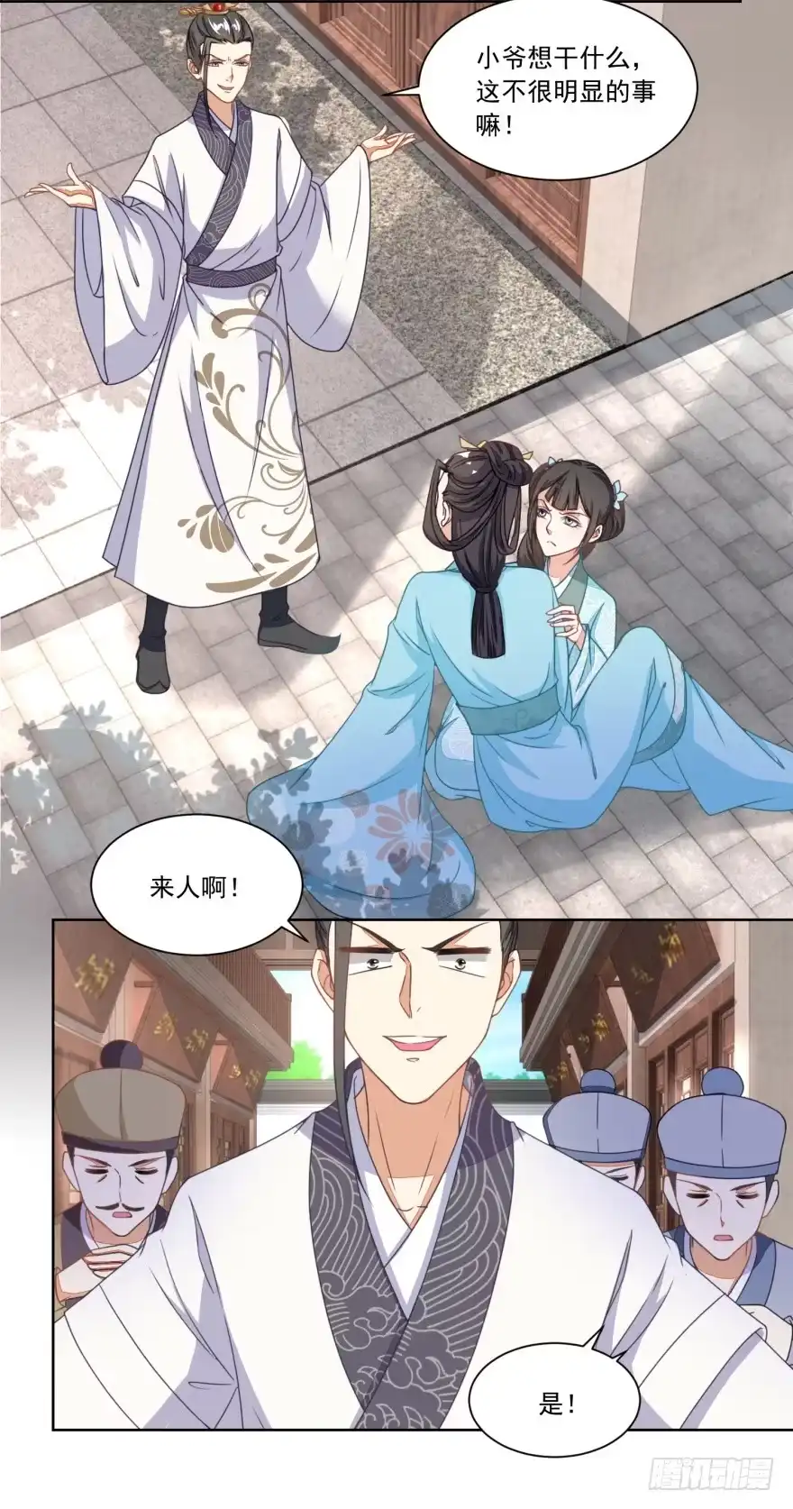 《农女殊色》第112回 遭强抢的香芹儿 第11页