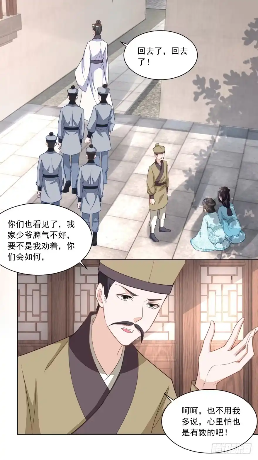 《农女殊色》第112回 遭强抢的香芹儿 第25页