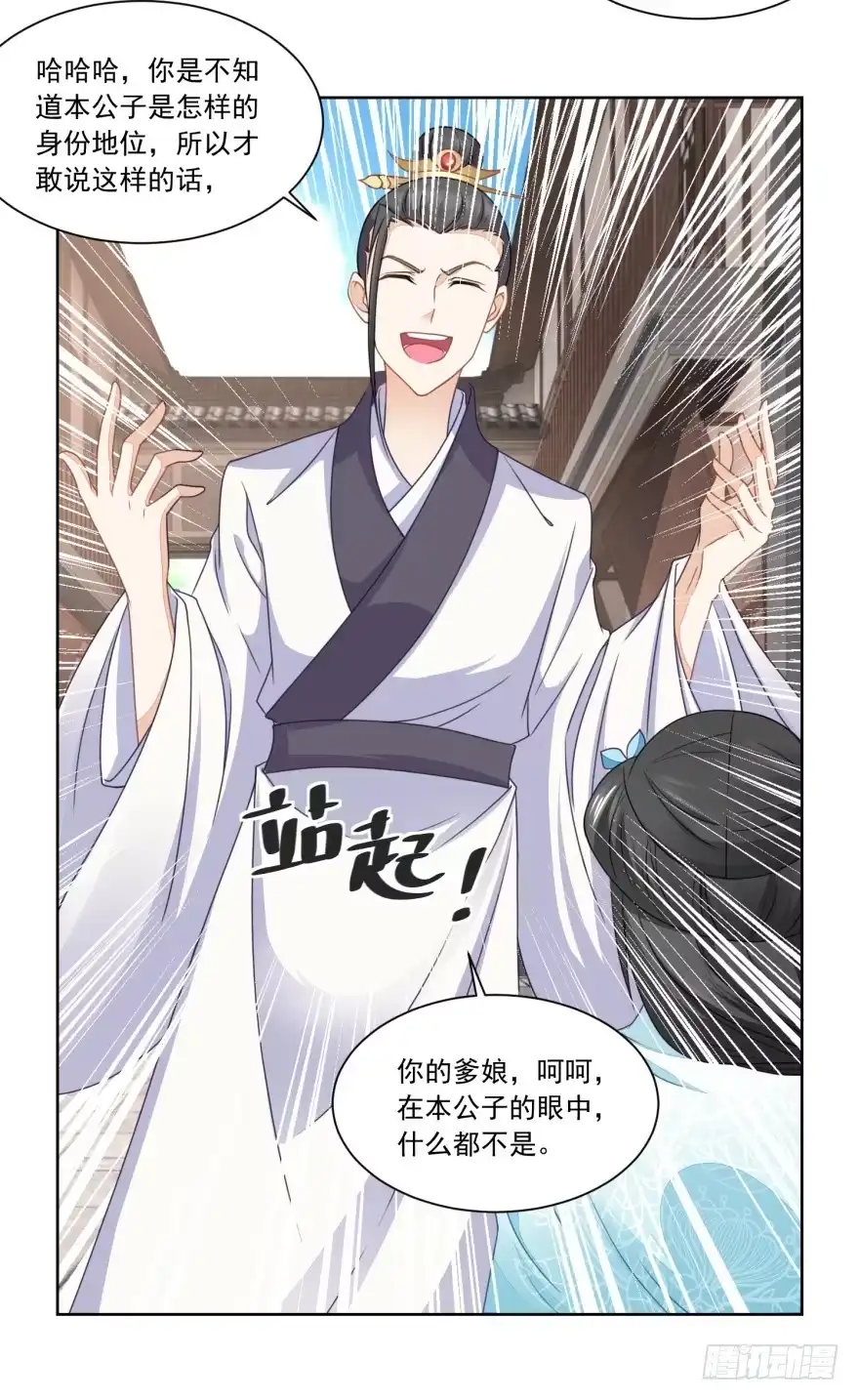 《农女殊色》第112回 遭强抢的香芹儿 第21页