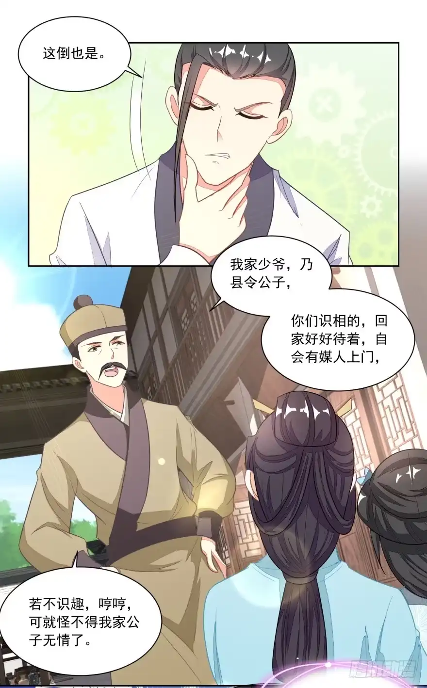 《农女殊色》第112回 遭强抢的香芹儿 第16页