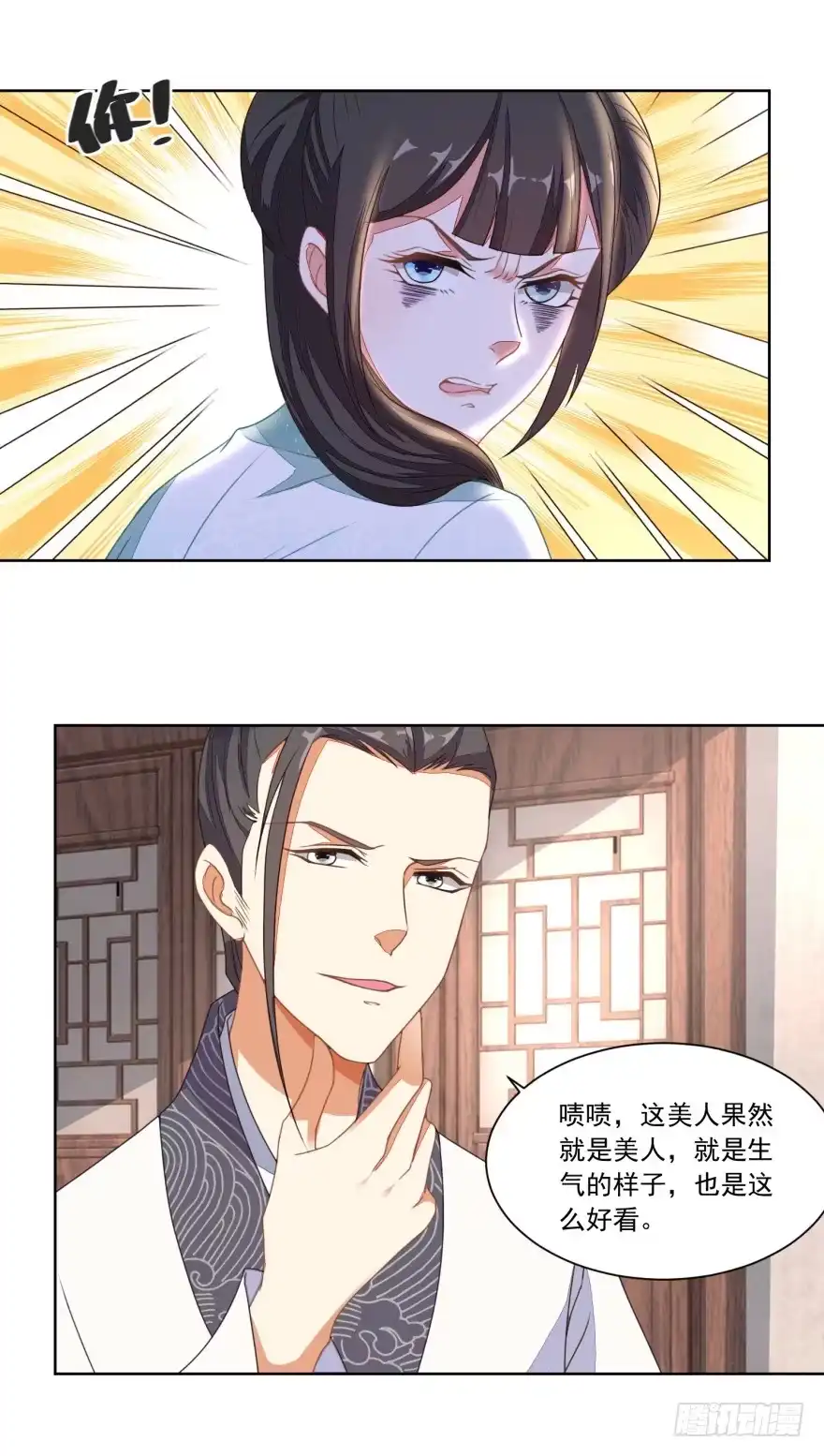 《农女殊色》第112回 遭强抢的香芹儿 第9页