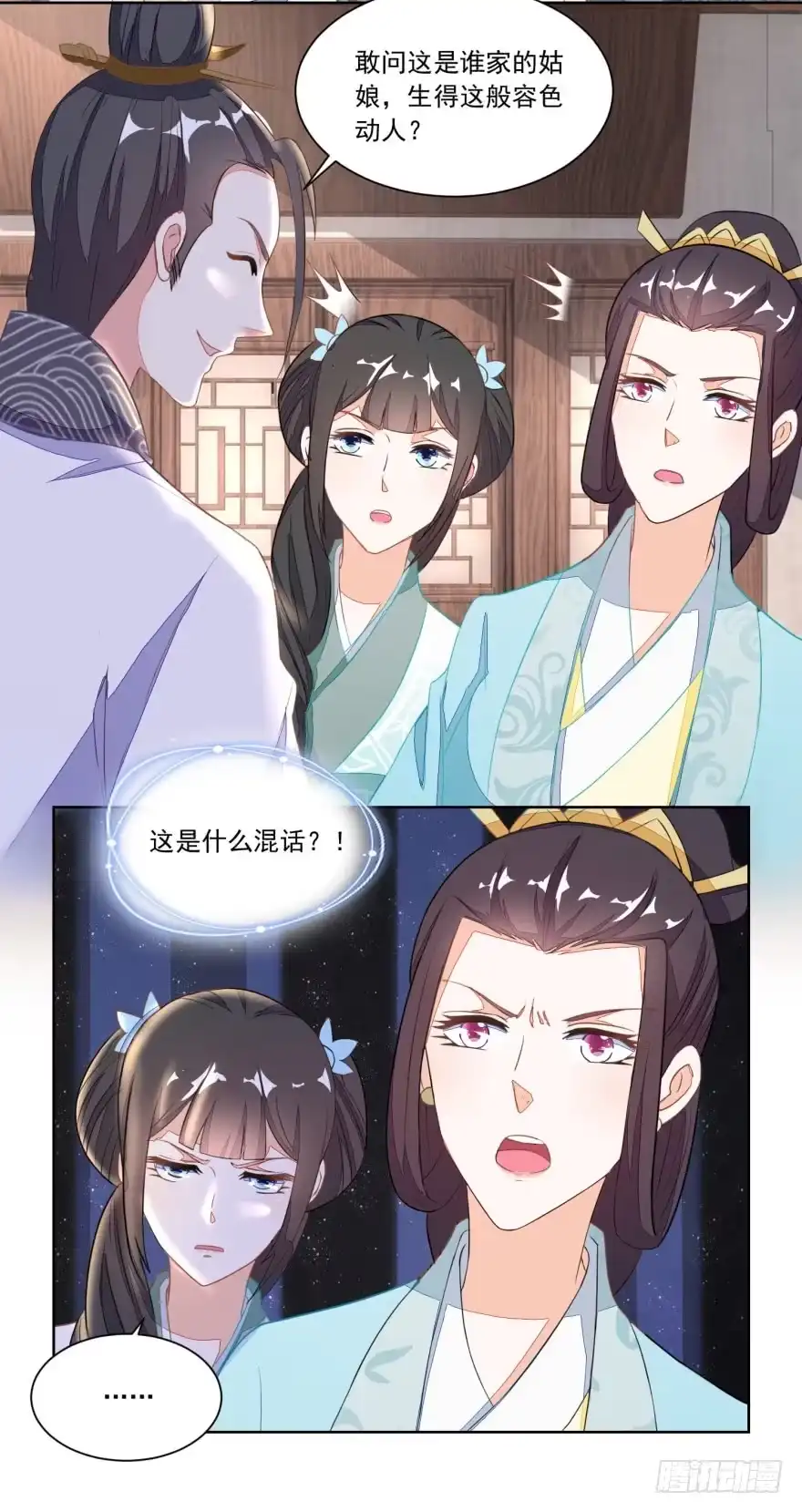 《农女殊色》第112回 遭强抢的香芹儿 第3页