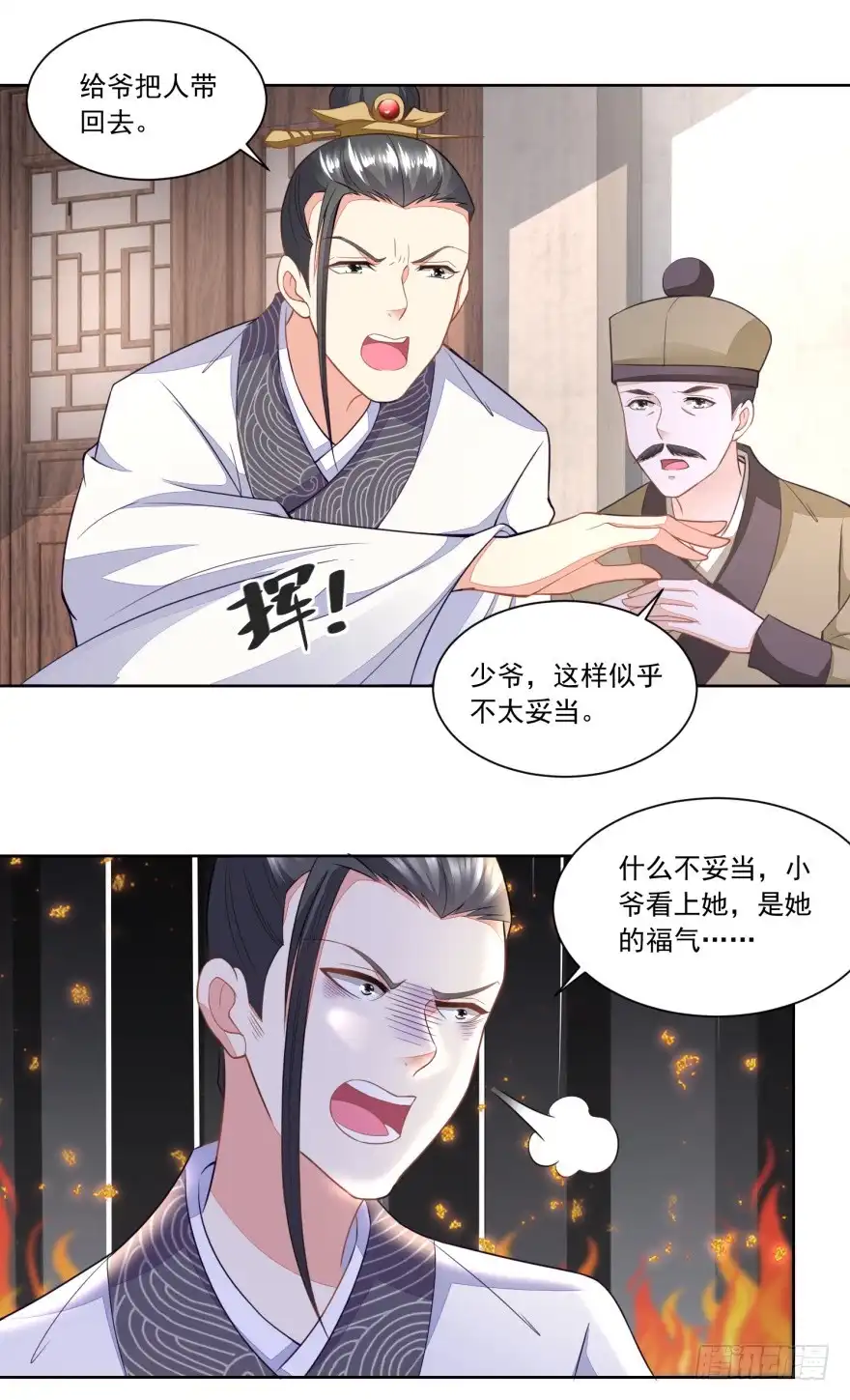 《农女殊色》第112回 遭强抢的香芹儿 第14页