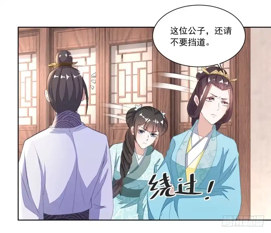 《农女殊色》第112回 遭强抢的香芹儿 第4页