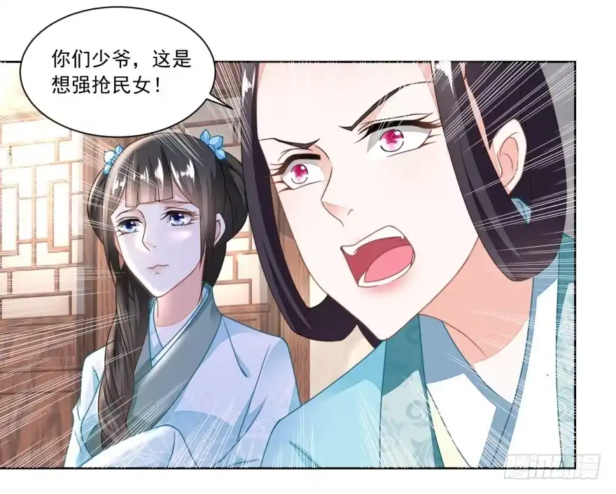 《农女殊色》第112回 遭强抢的香芹儿 第26页
