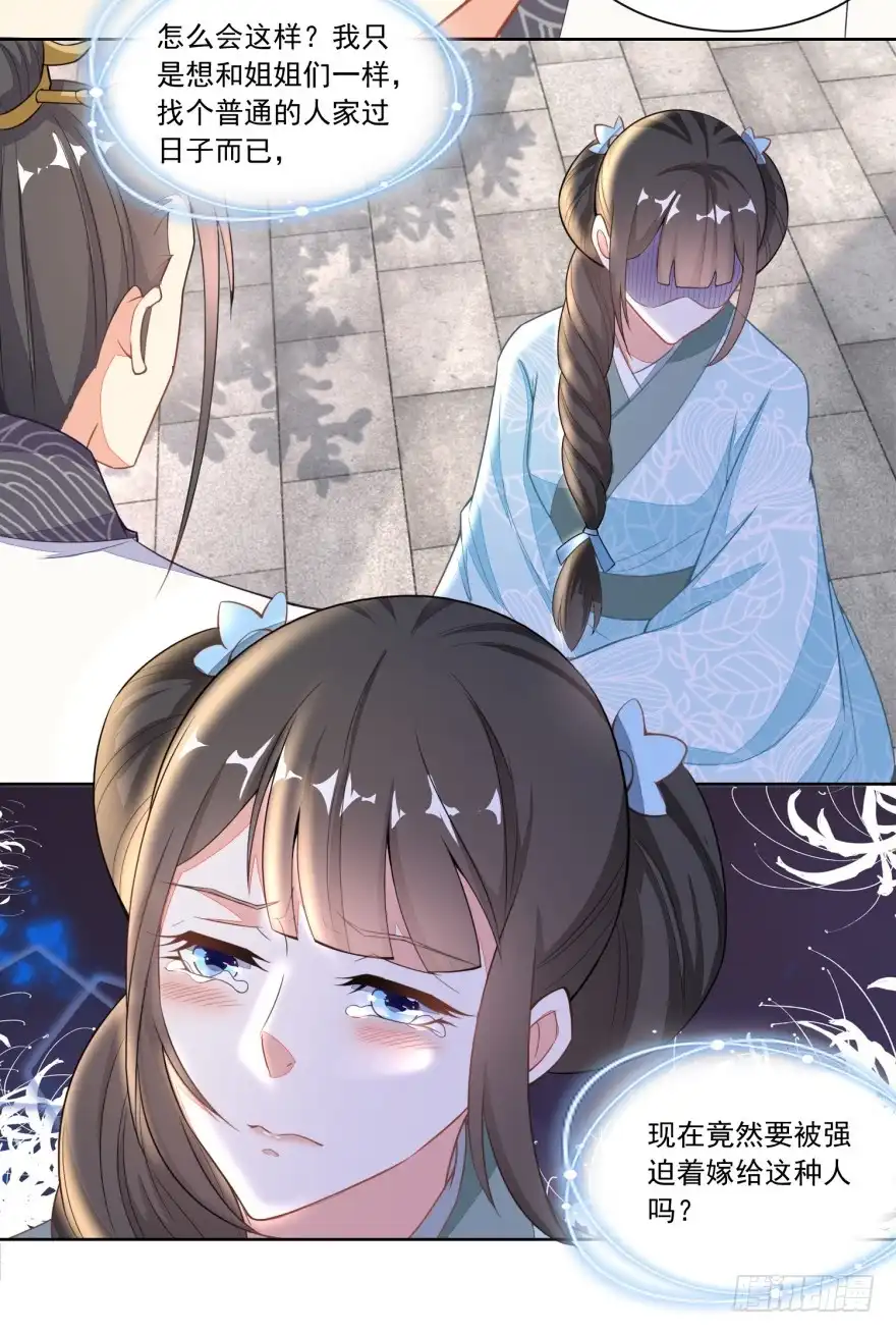 《农女殊色》第112回 遭强抢的香芹儿 第23页