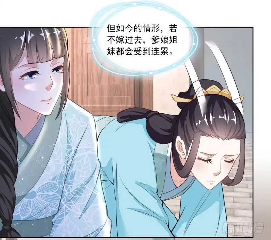 《农女殊色》第112回 遭强抢的香芹儿 第24页