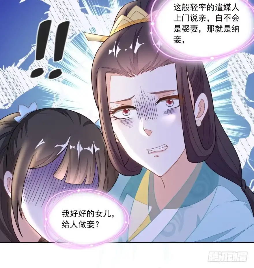 《农女殊色》第112回 遭强抢的香芹儿 第17页