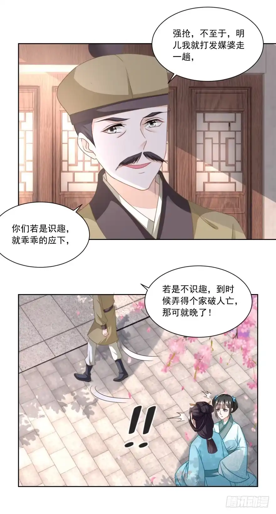 《农女殊色》第112回 遭强抢的香芹儿 第27页