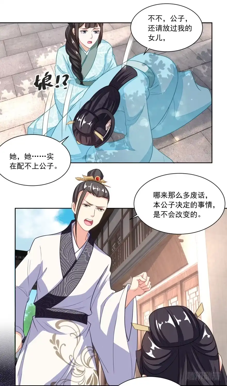 《农女殊色》第112回 遭强抢的香芹儿 第18页