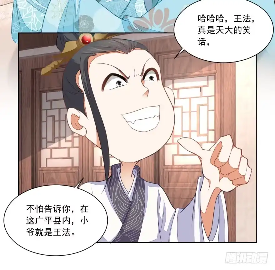 《农女殊色》第112回 遭强抢的香芹儿 第13页