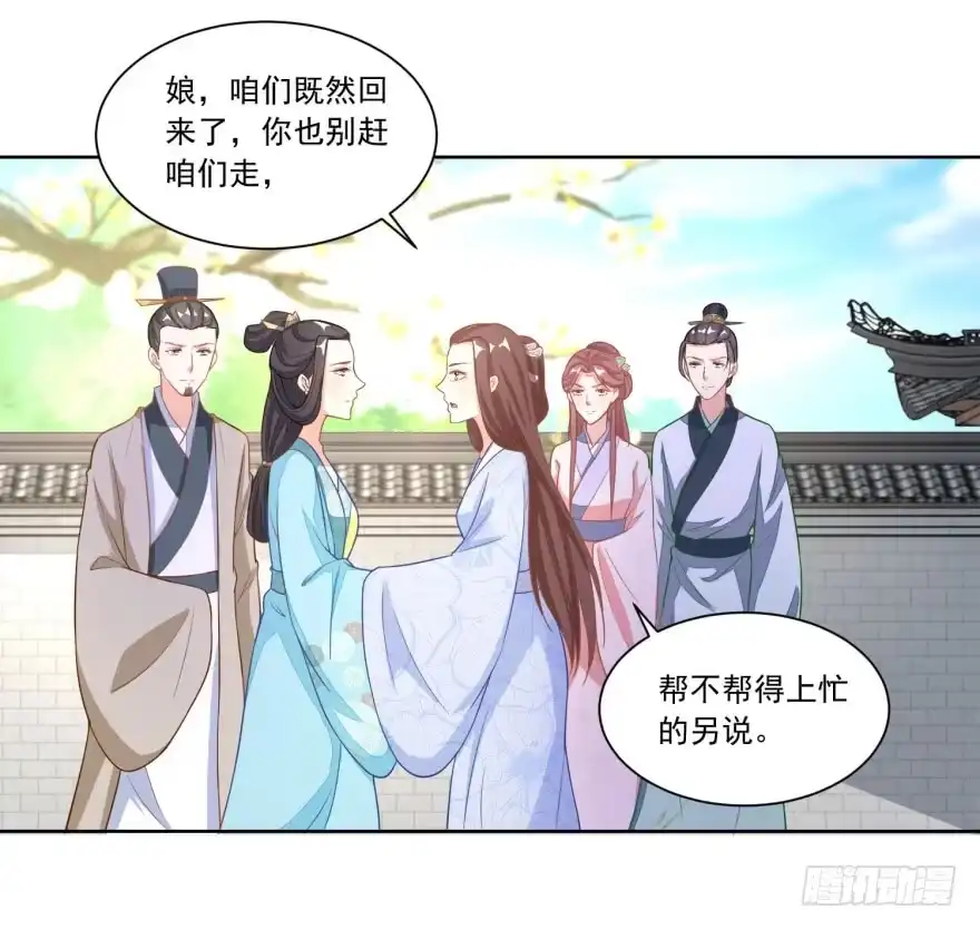 《农女殊色》第113回 俩女婿力挺娘家 第25页