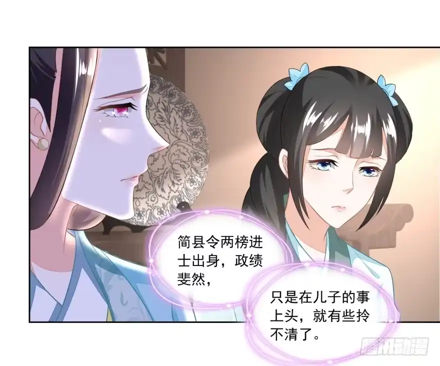 《农女殊色》第113回 俩女婿力挺娘家 第3页