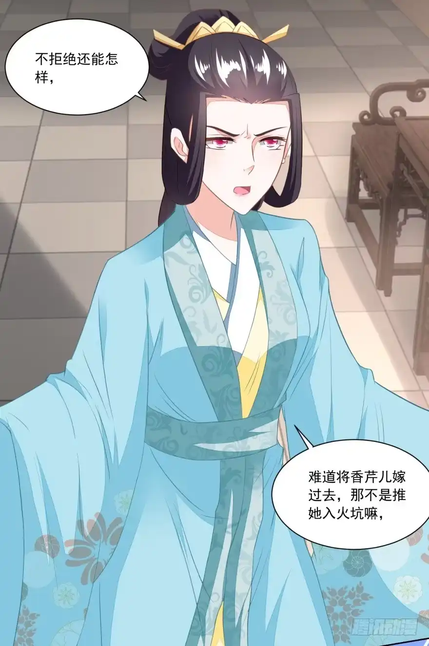 《农女殊色》第113回 俩女婿力挺娘家 第14页