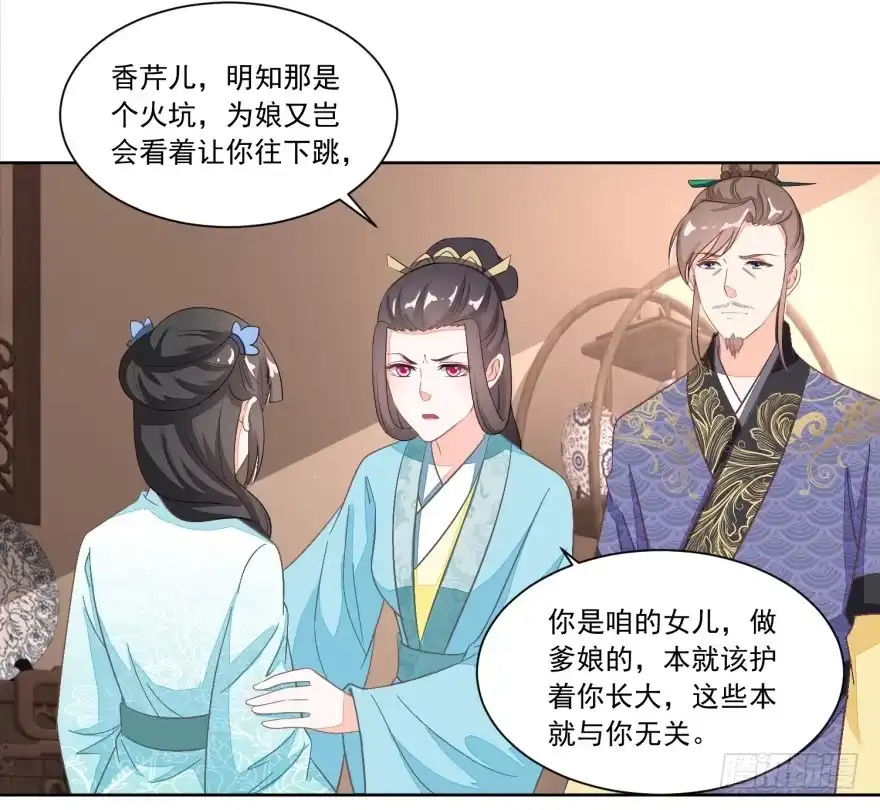 《农女殊色》第113回 俩女婿力挺娘家 第17页