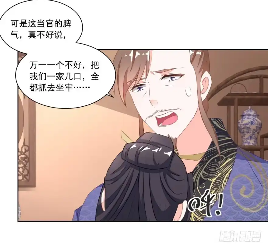 《农女殊色》第113回 俩女婿力挺娘家 第11页