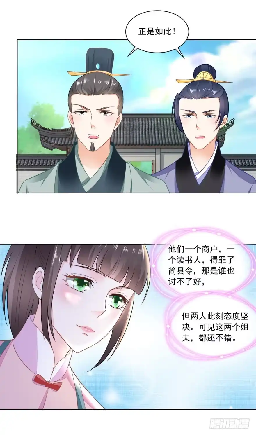 《农女殊色》第113回 俩女婿力挺娘家 第27页